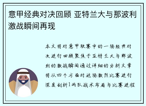 意甲经典对决回顾 亚特兰大与那波利激战瞬间再现 意甲经典对决回顾 亚特兰大与那波利激战瞬间再现