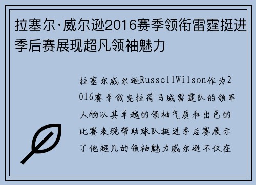 拉塞尔·威尔逊2016赛季领衔雷霆挺进季后赛展现超凡领袖魅力 拉塞尔·威尔逊2016赛季领衔雷霆挺进季后赛展现超凡领袖魅力