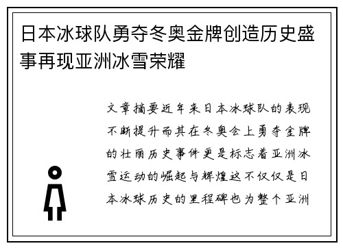 日本冰球队勇夺冬奥金牌创造历史盛事再现亚洲冰雪荣耀 日本冰球队勇夺冬奥金牌创造历史盛事再现亚洲冰雪荣耀