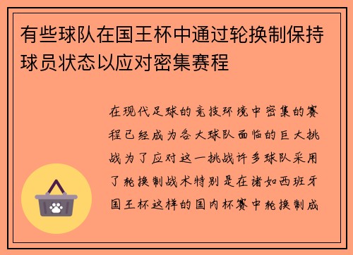 有些球队在国王杯中通过轮换制保持球员状态以应对密集赛程 有些球队在国王杯中通过轮换制保持球员状态以应对密集赛程