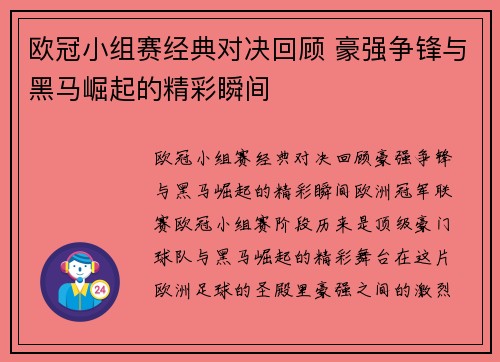 欧冠小组赛经典对决回顾 豪强争锋与黑马崛起的精彩瞬间