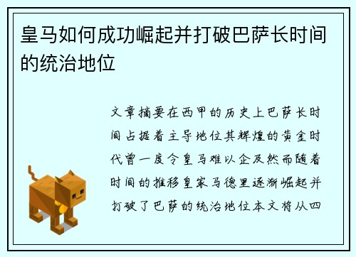 皇马如何成功崛起并打破巴萨长时间的统治地位 皇马如何成功崛起并打破巴萨长时间的统治地位