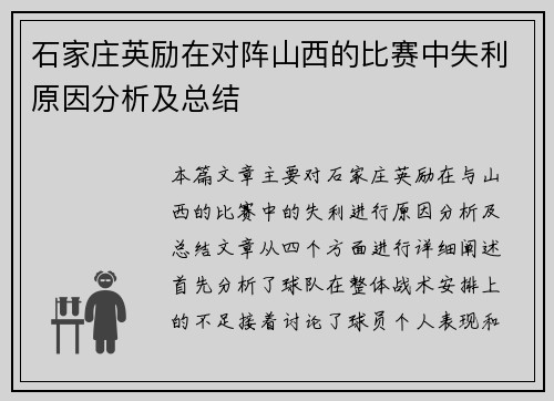 石家庄英励在对阵山西的比赛中失利原因分析及总结 石家庄英励在对阵山西的比赛中失利原因分析及总结