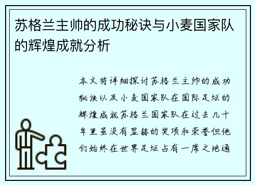 苏格兰主帅的成功秘诀与小麦国家队的辉煌成就分析 苏格兰主帅的成功秘诀与小麦国家队的辉煌成就分析