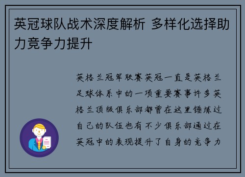 英冠球队战术深度解析 多样化选择助力竞争力提升 英冠球队战术深度解析 多样化选择助力竞争力提升