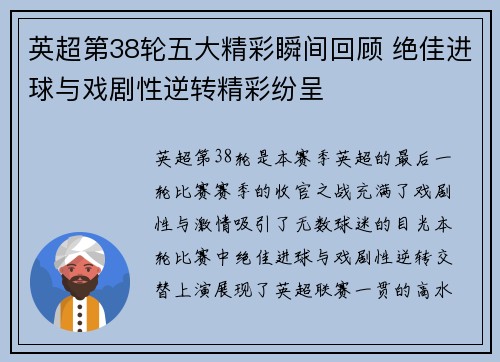 英超第38轮五大精彩瞬间回顾 绝佳进球与戏剧性逆转精彩纷呈 英超第38轮五大精彩瞬间回顾 绝佳进球与戏剧性逆转精彩纷呈