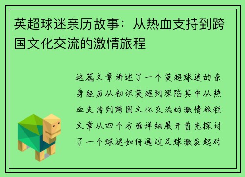 英超球迷亲历故事:从热血支持到跨国文化交流的激情旅程 英超球迷亲历故事:从热血支持到跨国文化交流的激情旅程