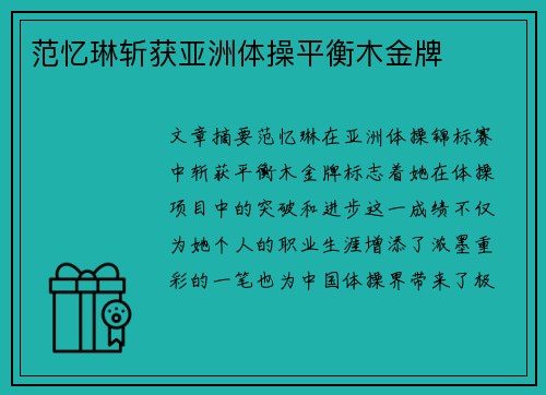 范忆琳斩获亚洲体操平衡木金牌 范忆琳斩获亚洲体操平衡木金牌