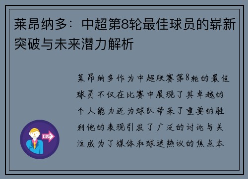 莱昂纳多：中超第8轮最佳球员的崭新突破与未来潜力解析